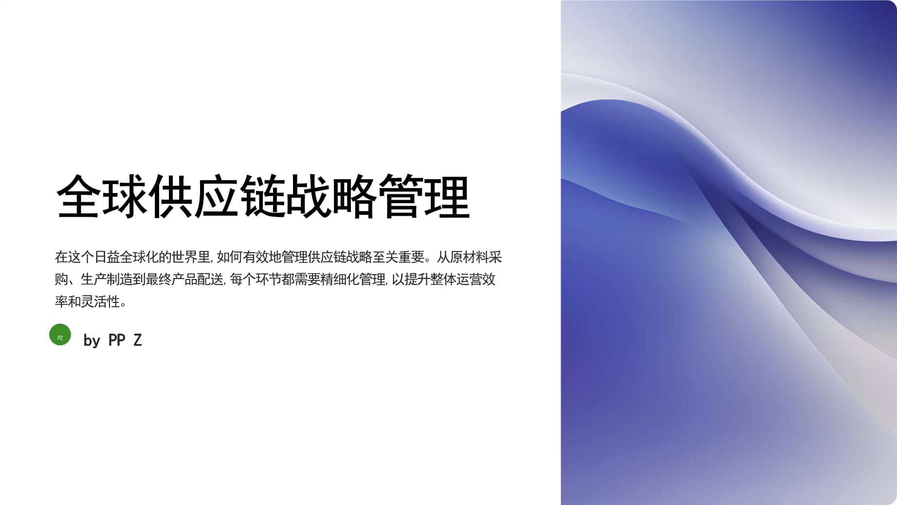 全球供應(yīng)鏈戰(zhàn)略管理與數(shù)據(jù)處理服務(wù)的融合與價(jià)值